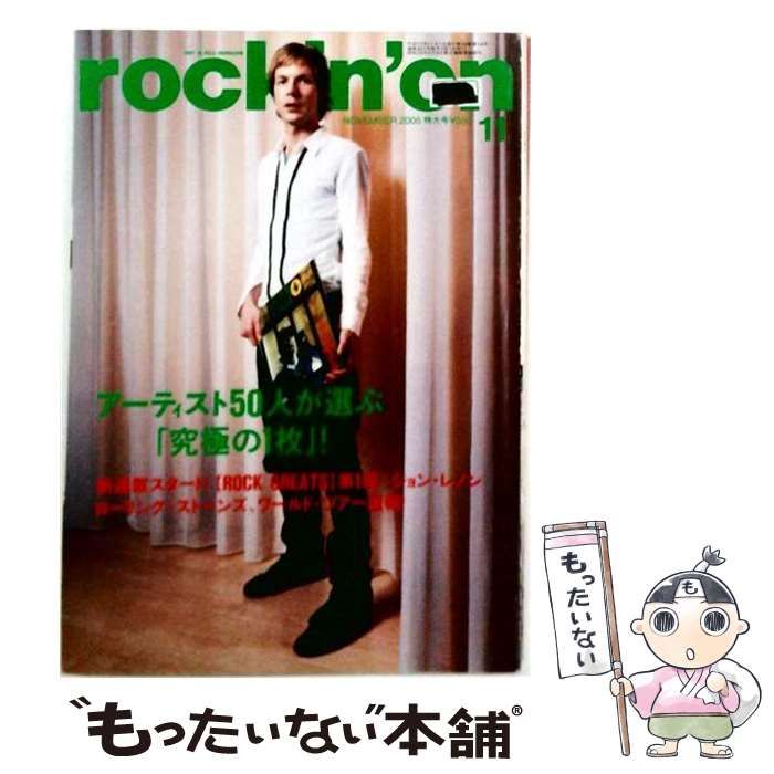 【中古】 rockin’on(ロッキング・オン) 2005年11月号 / ロッキング・オン / ロッキング・オン