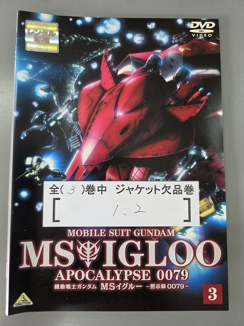 □A006□ レンタルUP・DVD 機動戦士ガンダム MSイグルー 黙示録0079 全