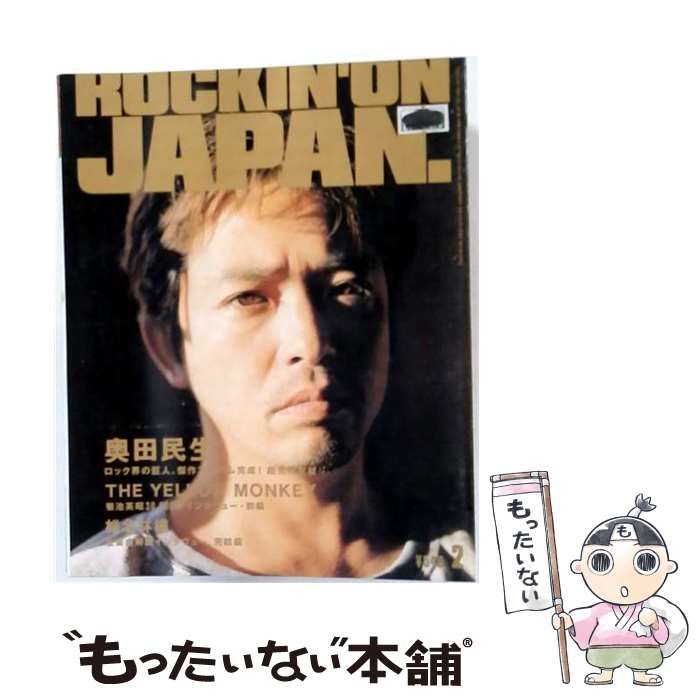 【中古】 ROCKIN’ON JAPAN(ロッキングオンジャパン) VOL.183 2000年2月号 / ロッキング・オン / ロッキング・オン