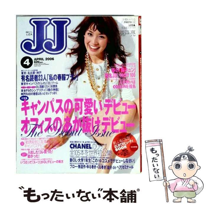 【中古】 JJ 2006年4月号 / 光文社 / 光文社