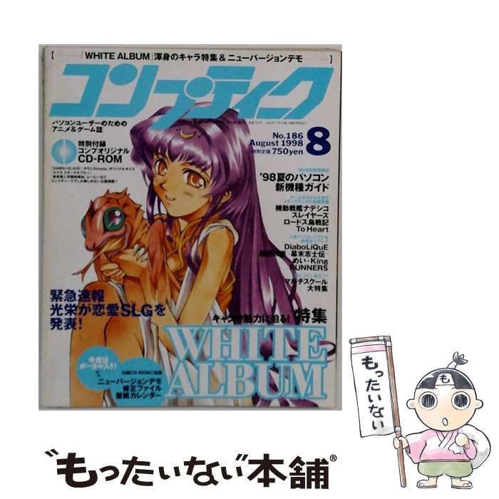 【中古】 コンプティーク 1998年8月号 / 角川書店 / 角川書店