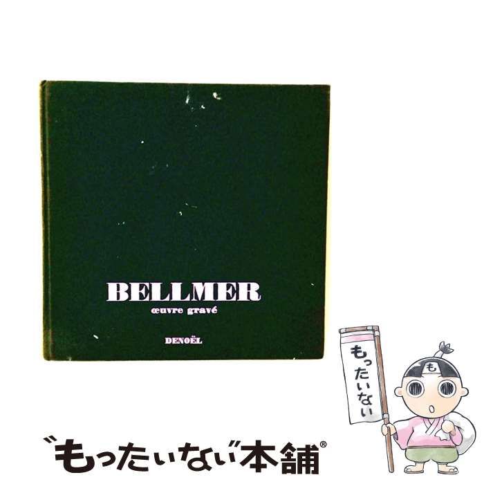 【中古】 Bellmer : ?uvre grave / Andre Pieyre de Mandiargues / Denoel 25,354円