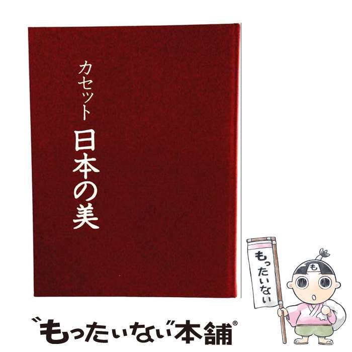 【中古】 カセット日本の美 / ワコー美術出版 / ワコー美術出版