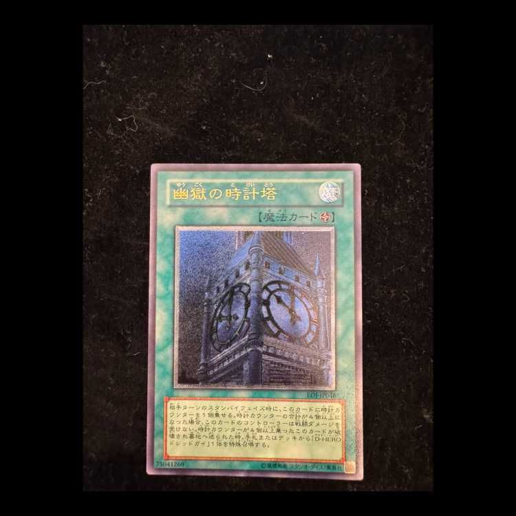 幽獄の時計塔【レリーフ】{EOJ-JP048} アルティメットレア EOJ-JP048 1