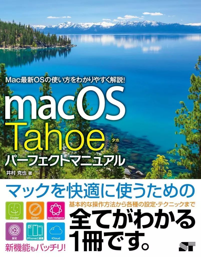[Used] Book (Practical) ≪Information Science≫ macOS Tahoe 26 Perfect Manual/ Imura Katsuya