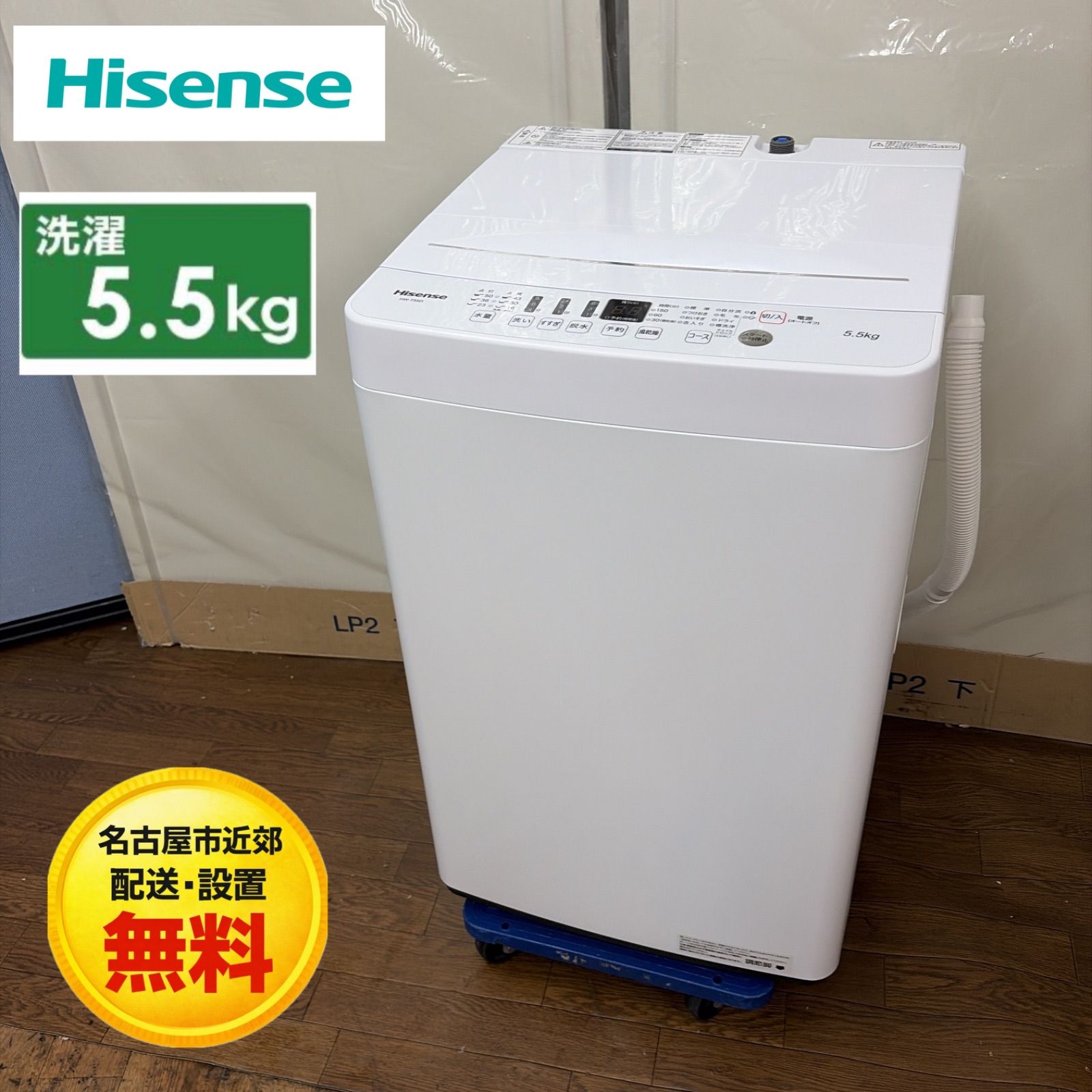 【名古屋市近郊配送設置無料】R703 ☀️ Hisense｜ハイセンス 洗濯機（5.5㎏) HW-T55D ⭐ 動作確認済 ⭐ クリーニング済