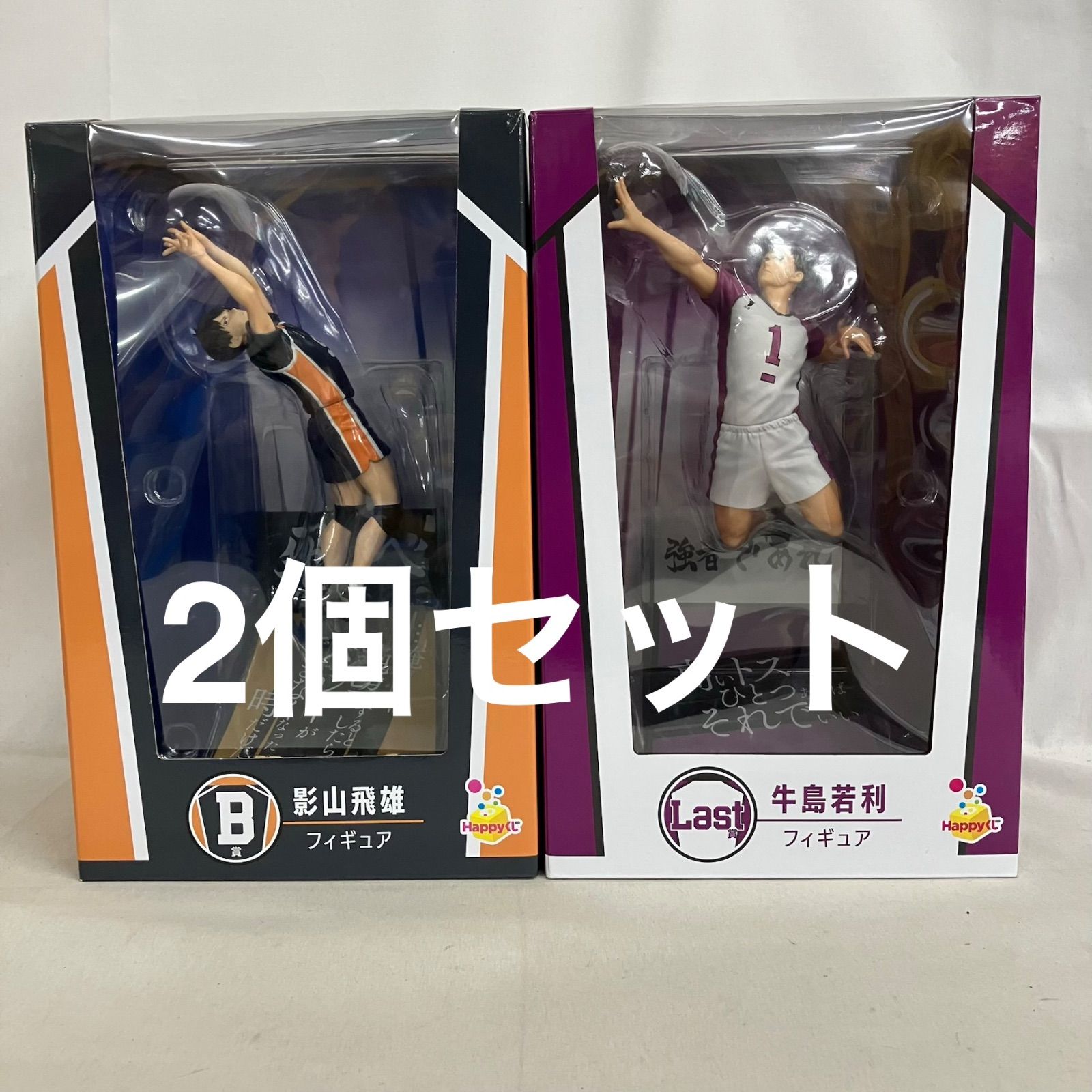 中古 Happyくじ ハイキュー！！ B賞 影山飛雄 Last賞 牛島若利