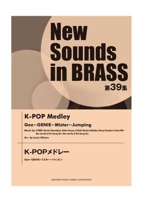 New Sounds in Brass NSB 第39集 K-POP・メドレー Gee~GENIE~ミスター~ジャンピン
