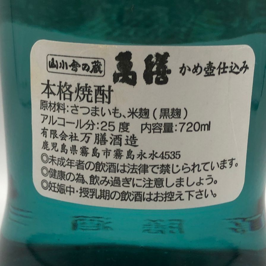 萬膳 デキャンタ 25% 720ml 芋焼酎 未開栓 - メルカリ