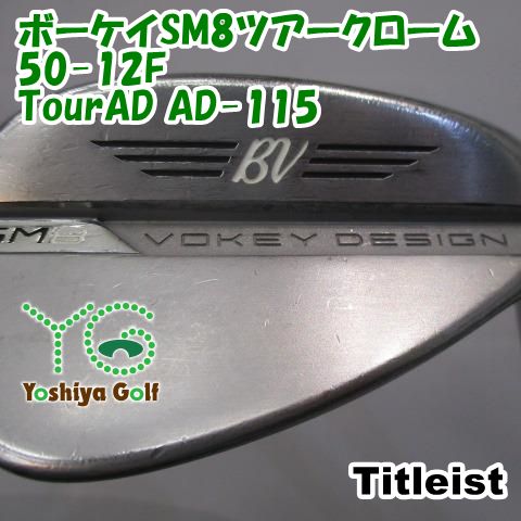 ウェッジ タイトリスト ボーケイSM8ツアークローム50-12F/TourAD AD-115/X/50[141166]