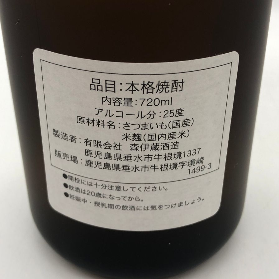 森伊蔵 JAL国際線機内限定品 720ml 25% 芋焼酎【W4】 - メルカリ