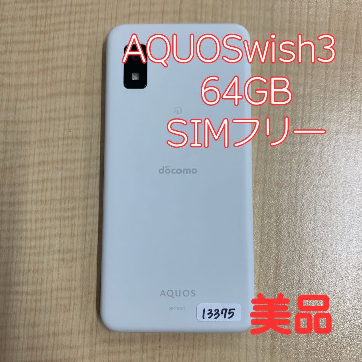 美品 AQUOS wish3 64GB ホワイト SIMフリー SH-53D - メルカリ
