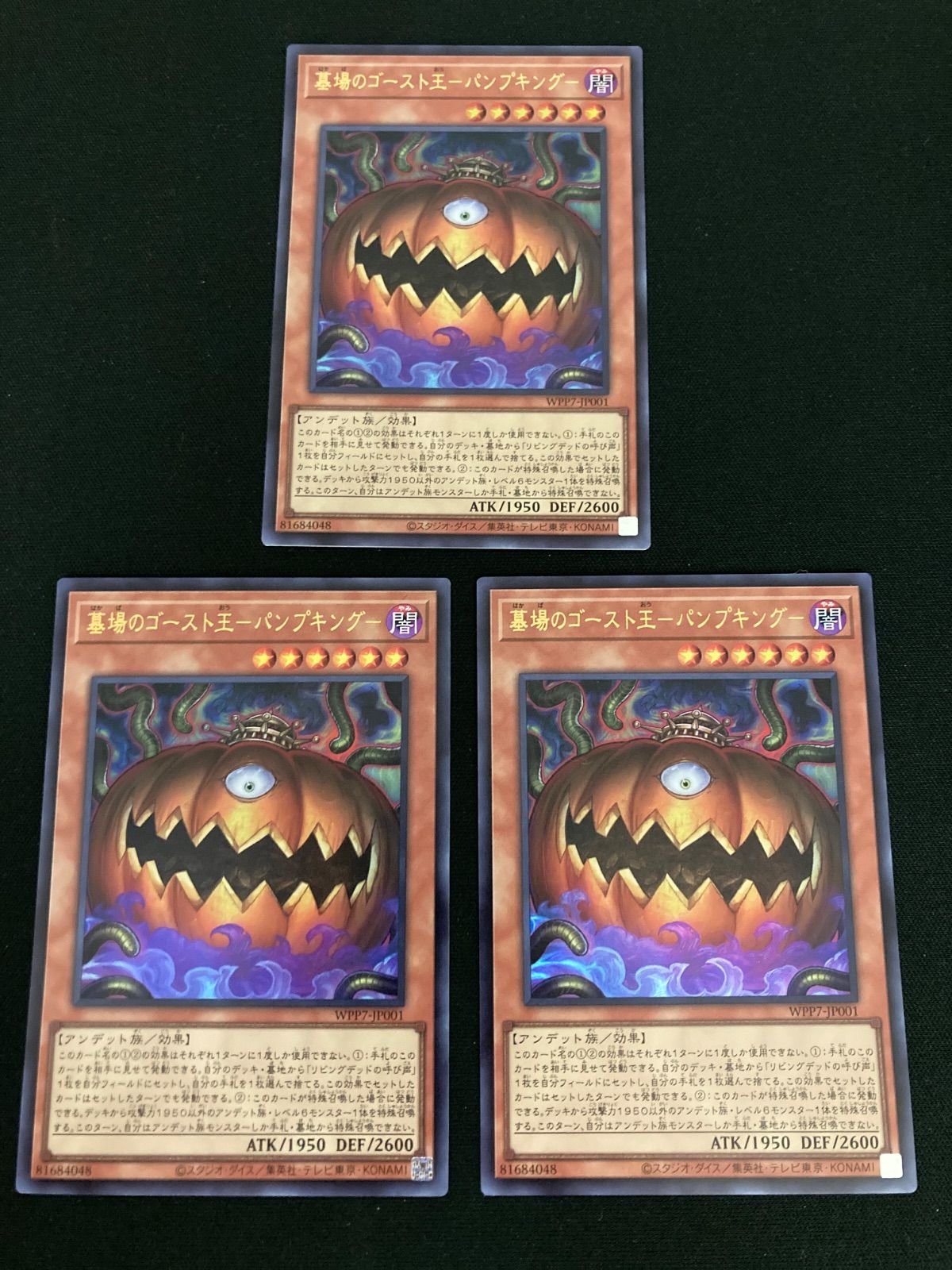 遊戯王 墓場のゴースト王－パンプキング　プリシク　3枚セット 広店】遊戯王 墓場のゴースト王パンプキング WPP7-JP001 3枚セット