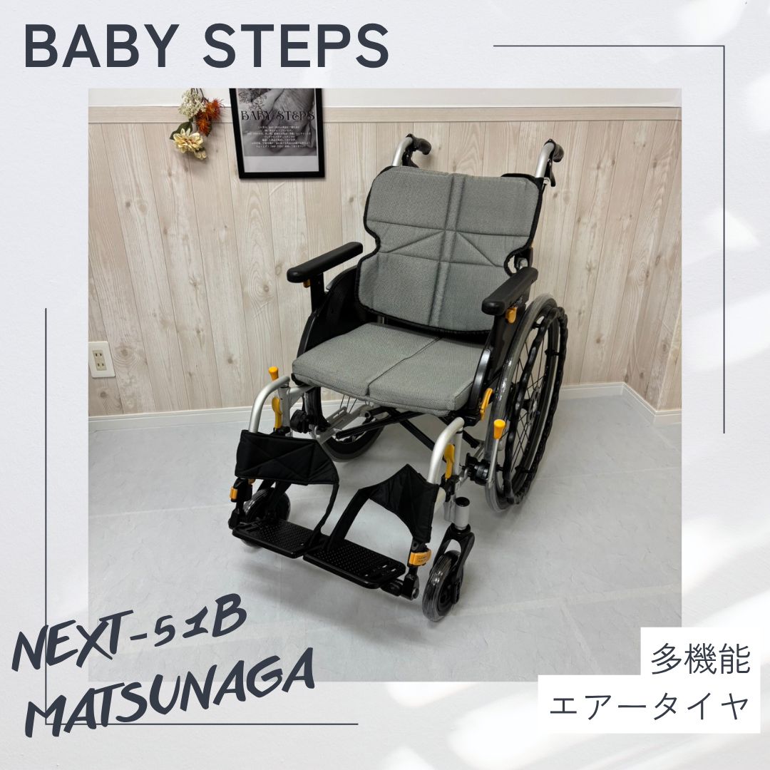 消毒済 中古 車椅子】すぐ使える車椅子 美品 NEXT-51B 松永製作所