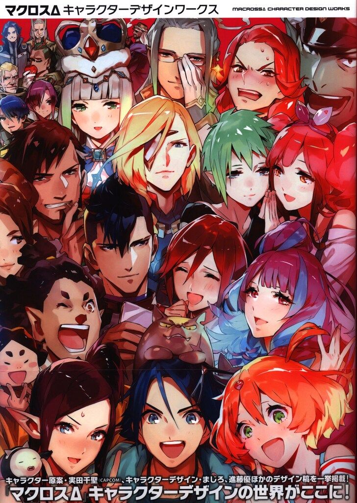 一迅社 マクロスΔキャラクターデザインワークス (帯付)