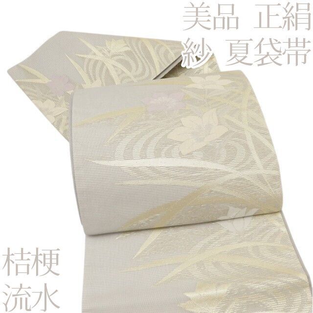 百華❀Y5286◆美品 夏着物 紗 桔梗 流水 正絹 夏袋帯 7,500円