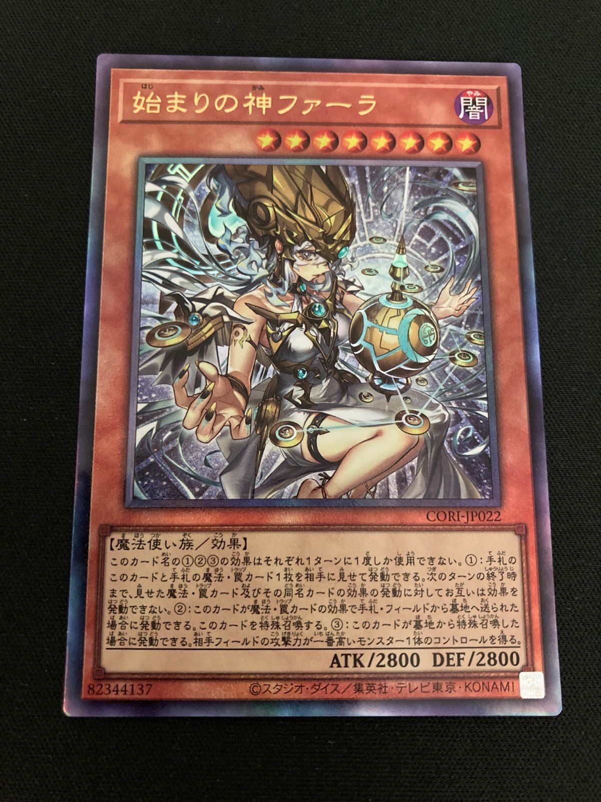 広店】遊戯王 始まりの神ファーラ CORI-JP022 レリーフ 3枚セット【053