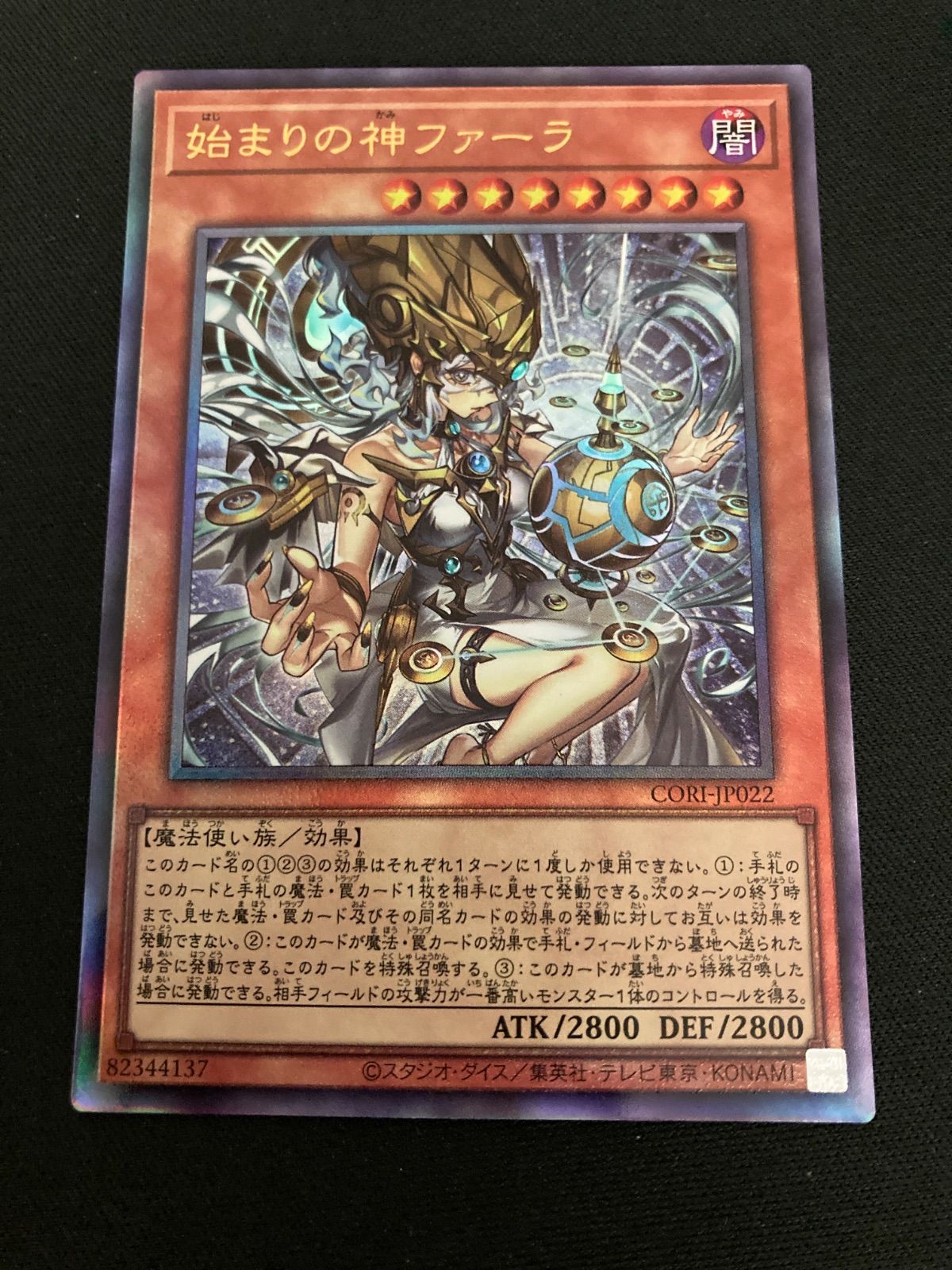 広店】遊戯王 始まりの神ファーラ CORI-JP022 レリーフ 3枚セット【053