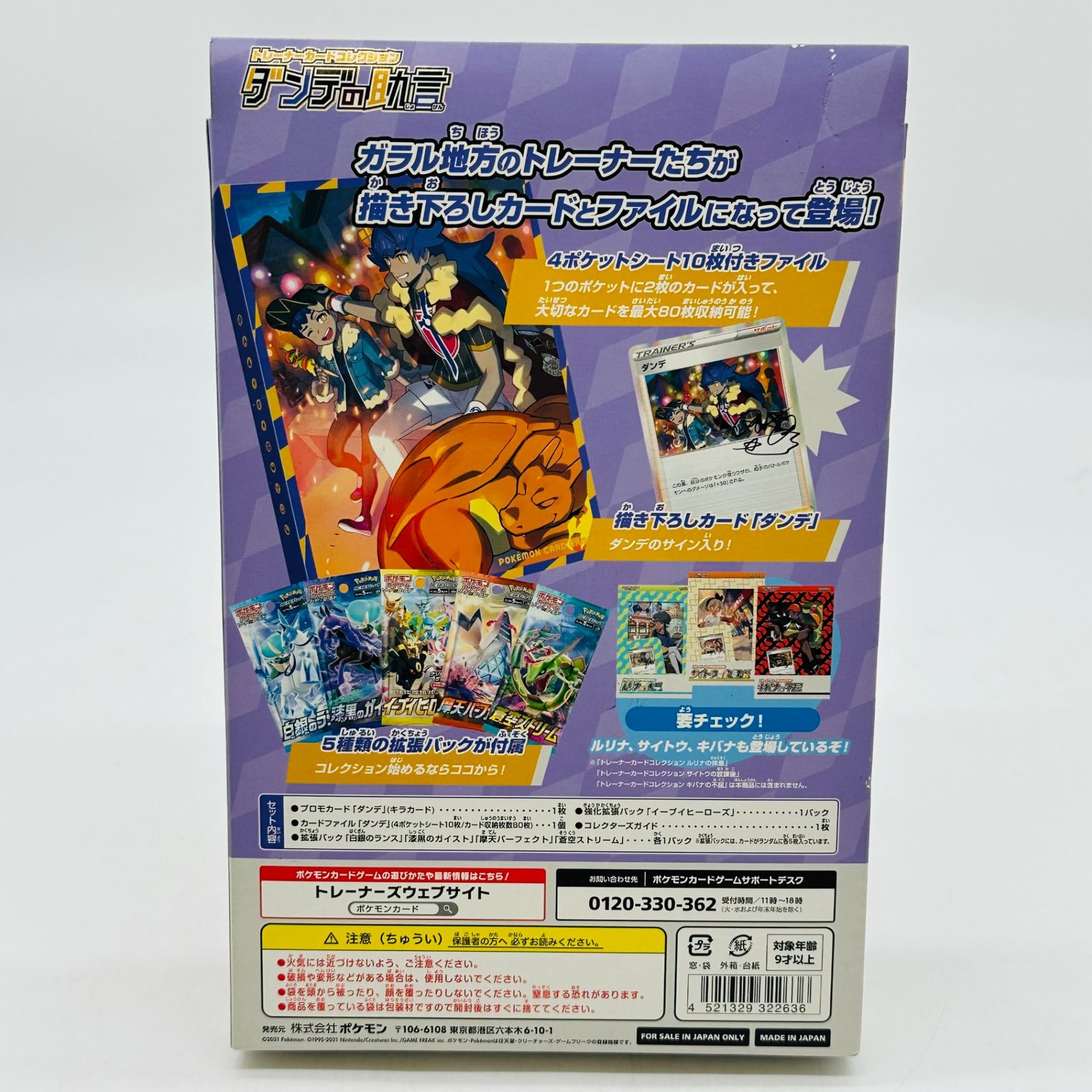 新品未開封 ポケモンカードゲーム ソード&シールド トレーナーカード