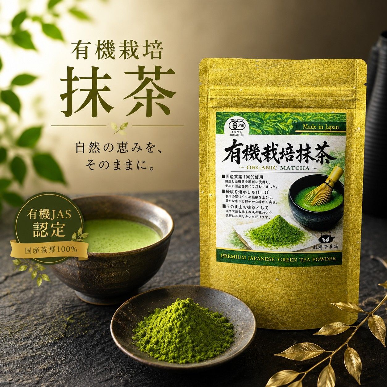 駿府堂茶舗】有機栽培 抹茶 45g | オーガニック | organic matcha