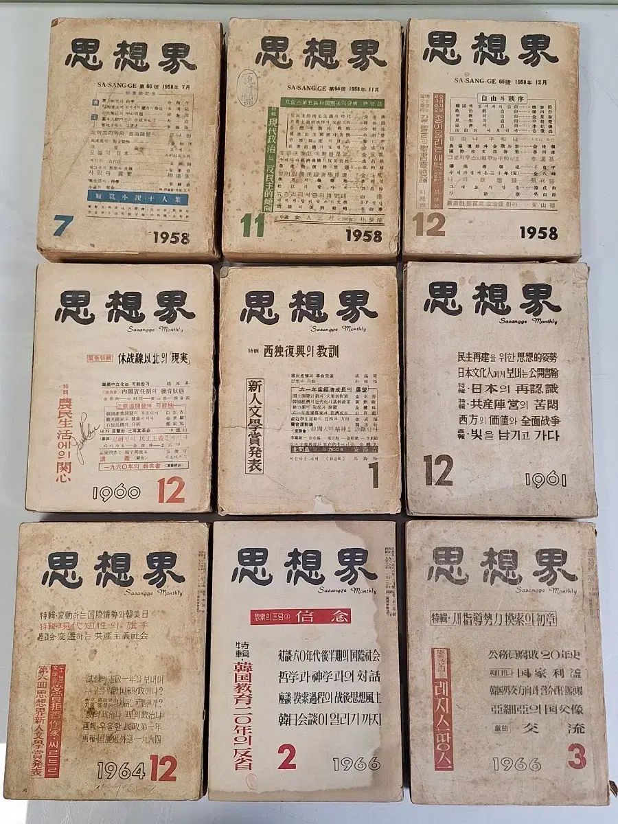 近代史収集資料 ビンテージ文学雑誌刊行物 想像界 9巻