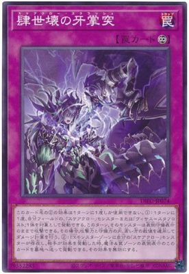 中古】 遊戯王OCG デュエルモンスターズ 肆世壊の牙掌突 DIFO DIFO