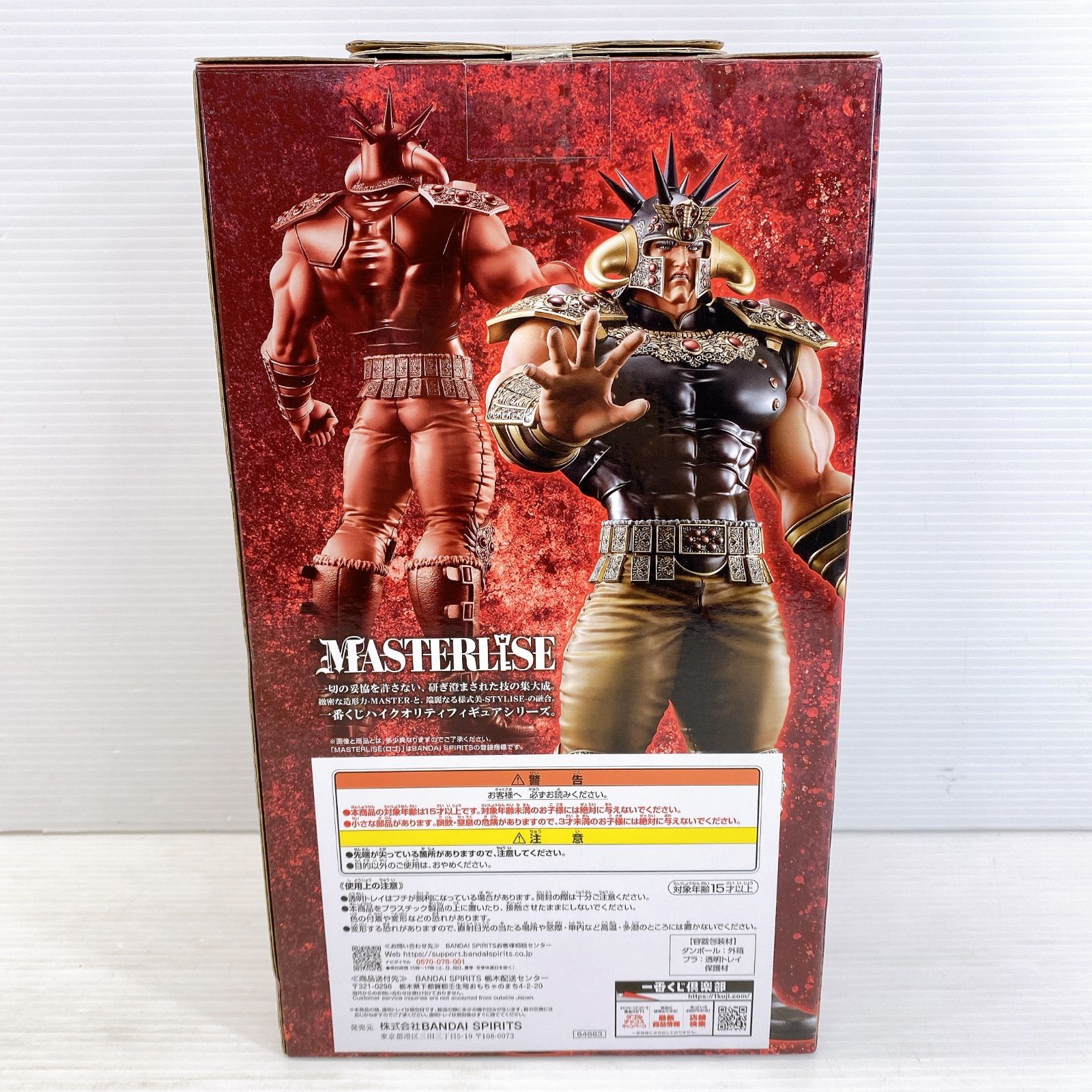 □ BANDAI 一番くじ 北斗の拳 ラストワン賞 ラオウ MASTERLISE 未開封
