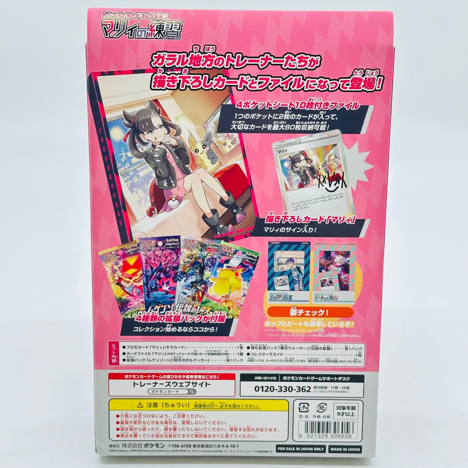 新品未開封 ポケモンカードゲーム ソード&シールド トレーナーカード