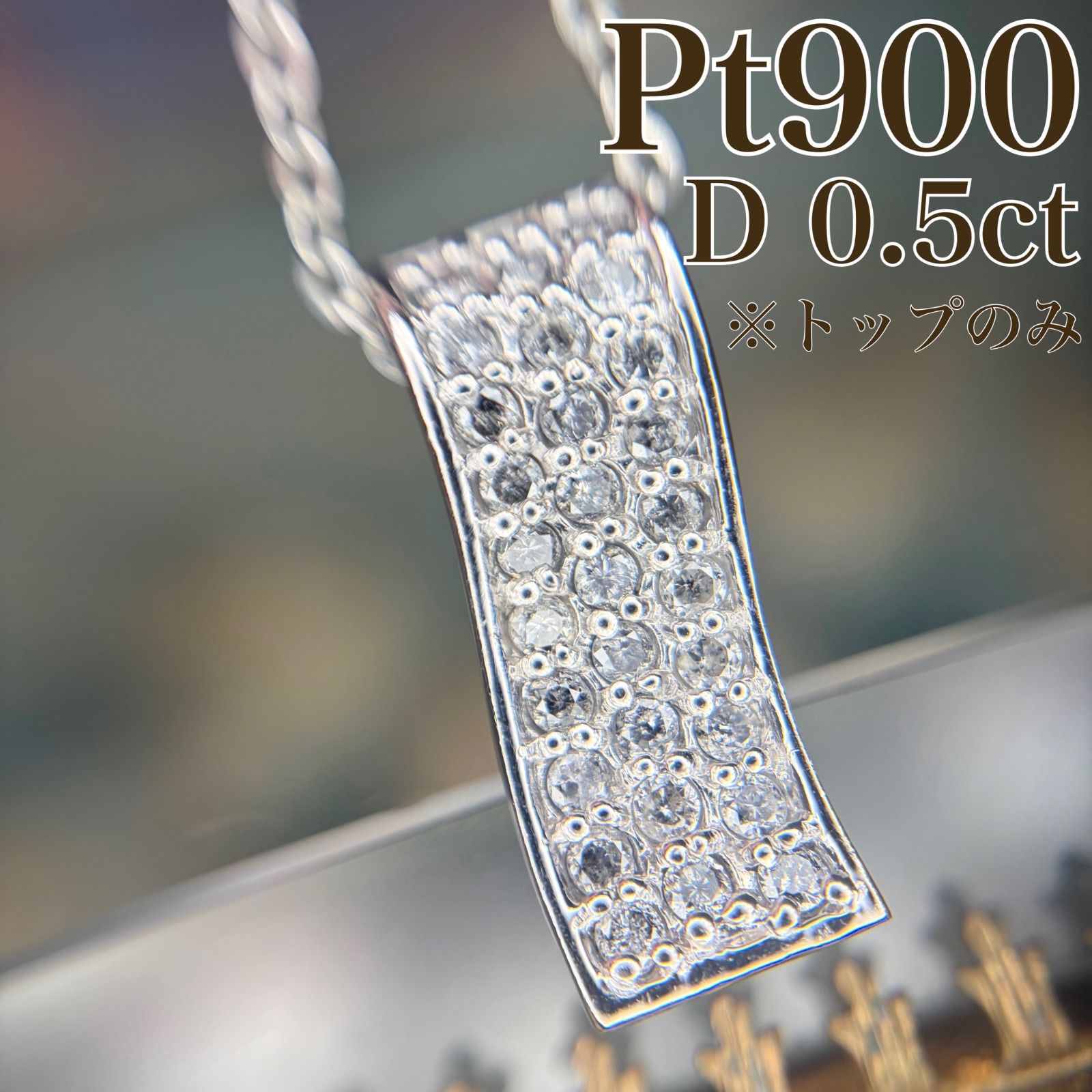 【買取店】Pt900 天然ダイヤモンド 0.50ct スクエア ウェーブ ペンダントトップ プラチナ C5888