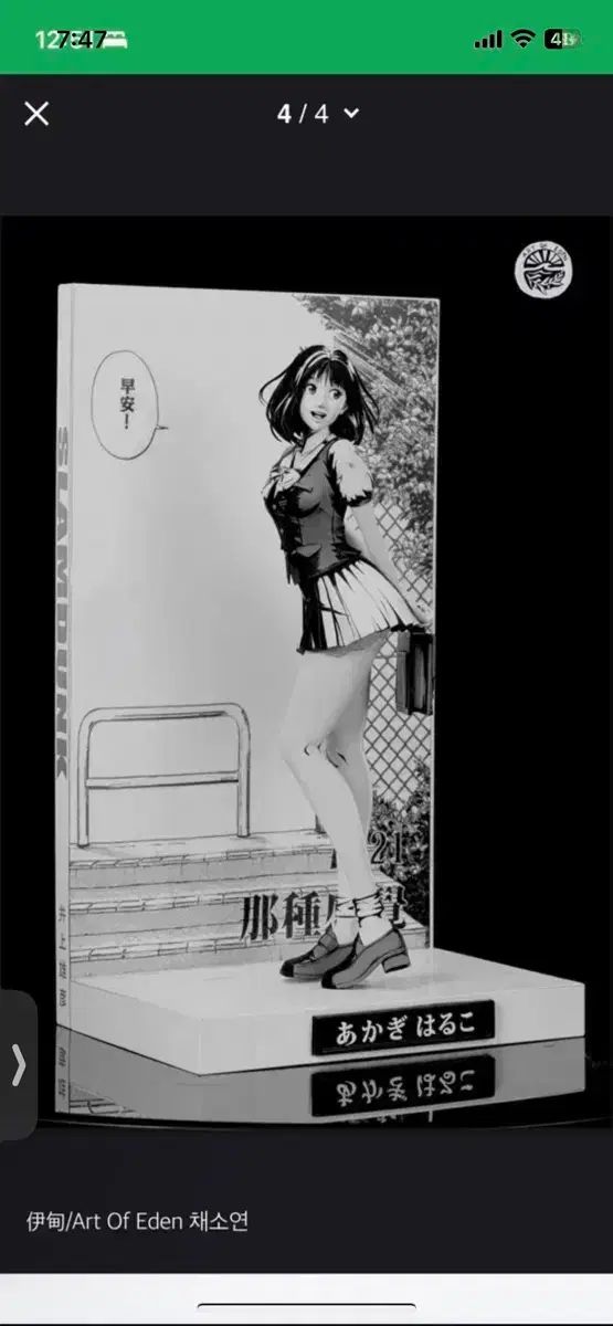 SLAM DUNK 赤木 晴子