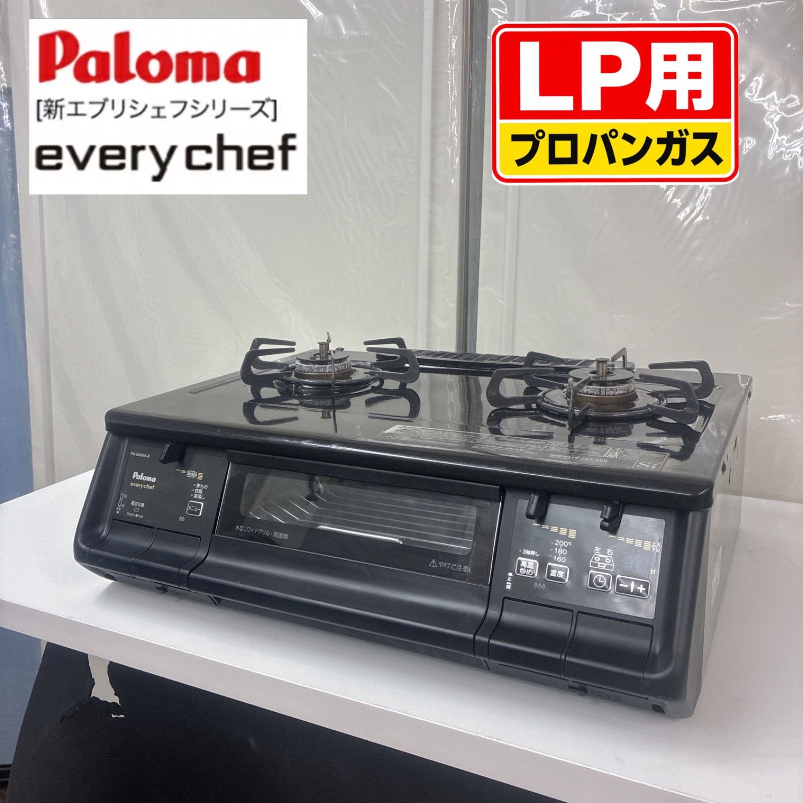 S220 ⭐Ｐaloma ❘ パロマ LPガスコンロ コンロ・グリルタイマー搭載 160～200℃の温度キープ機能 21年製 PA-360WA-R ⭐ クリーニング済