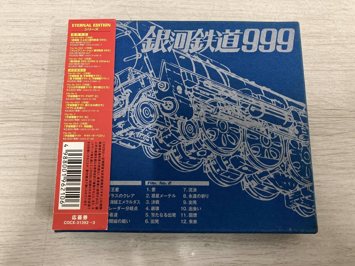帯あり (アニメーション) CD 劇場版 銀河鉄道999 ETERNAL EDITION File