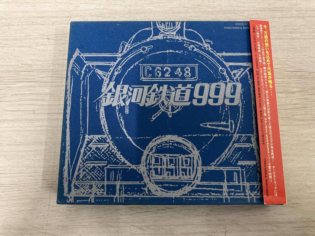 帯あり (アニメーション) CD 劇場版 銀河鉄道999 ETERNAL EDITION File