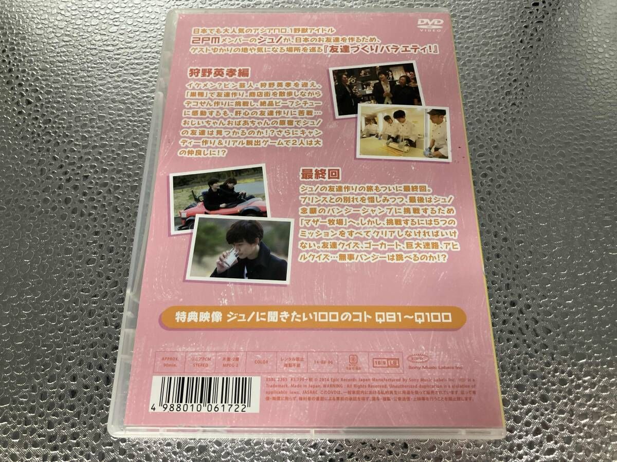 DVD JUNHO(From 2PM)のSAY YES~フレンドシップ~Vol.5 - メルカリ