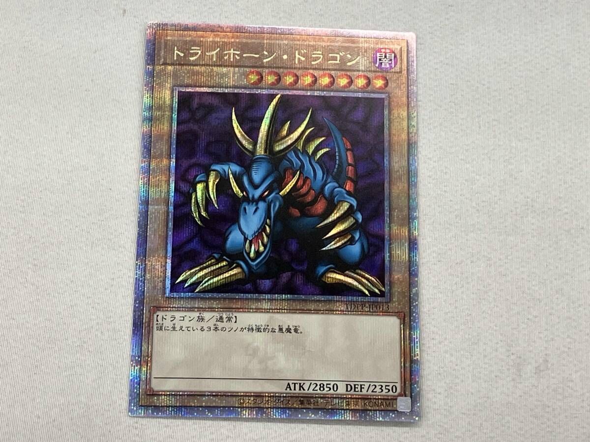 トライホｰン・ドラゴン QCｼｸ 遊戯王 - メルカリ