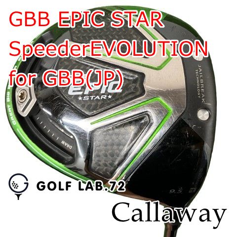 【中古】ドライバー キャロウェイ GBB EPIC STAR◆SpeederEVOLUTION for GBB(JP)◆S◆9.5[1496]