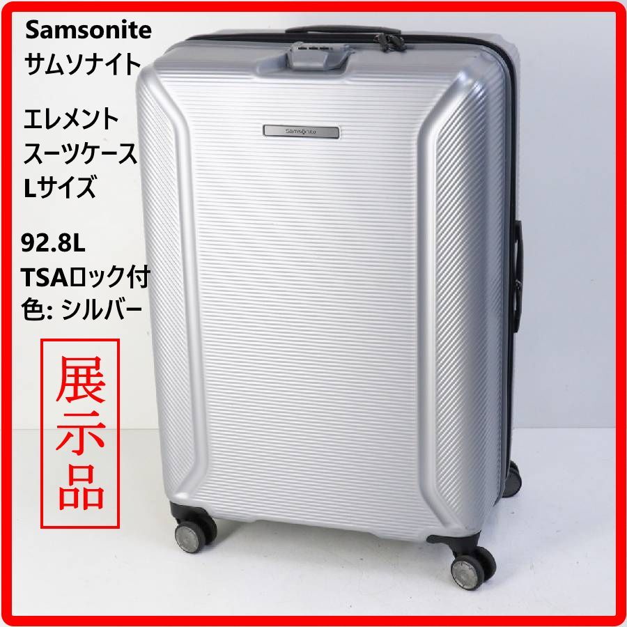 展示品】 Samsonite サムソナイト エレメント スーツケース Lサイズ 約