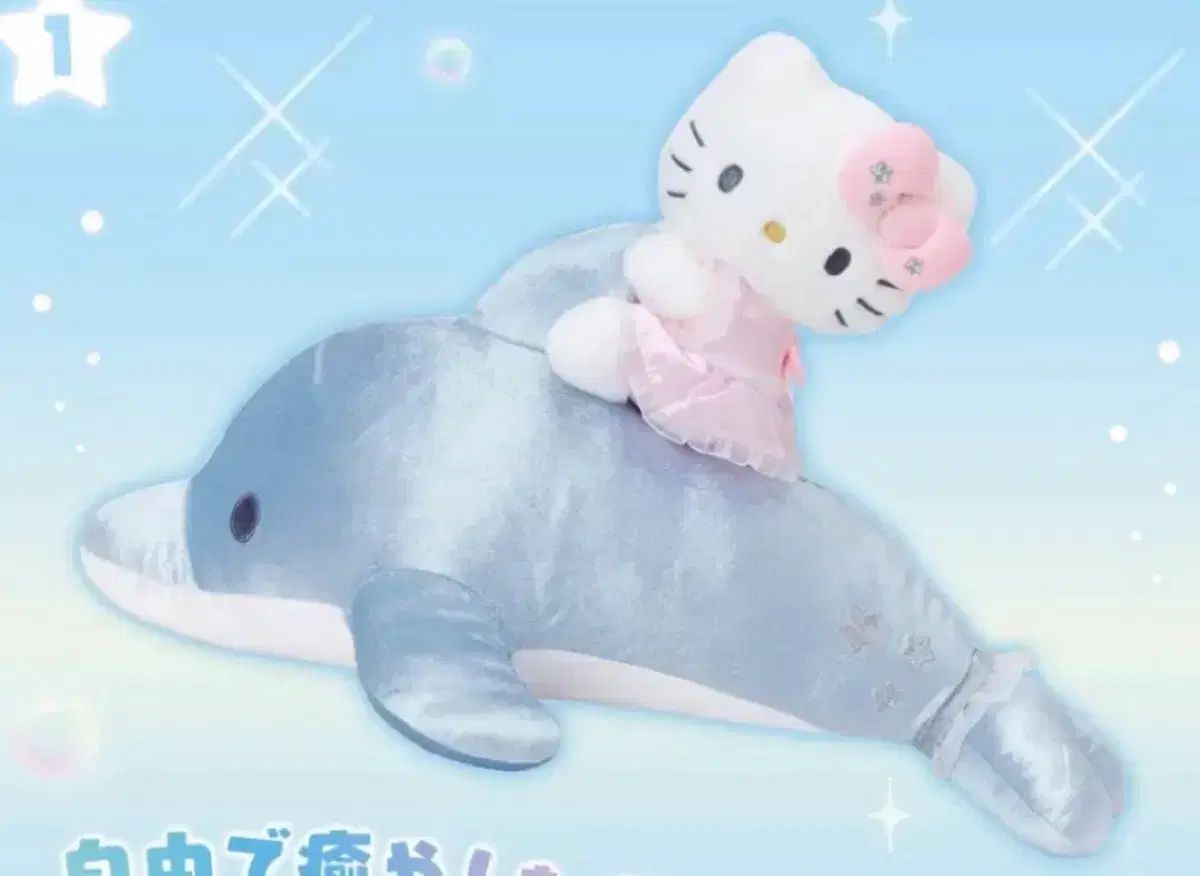 Sanrio ドルフィンシリーズ hello kitty(ハローキティ) ぬいぐるみ クッション ぬいぐるみ