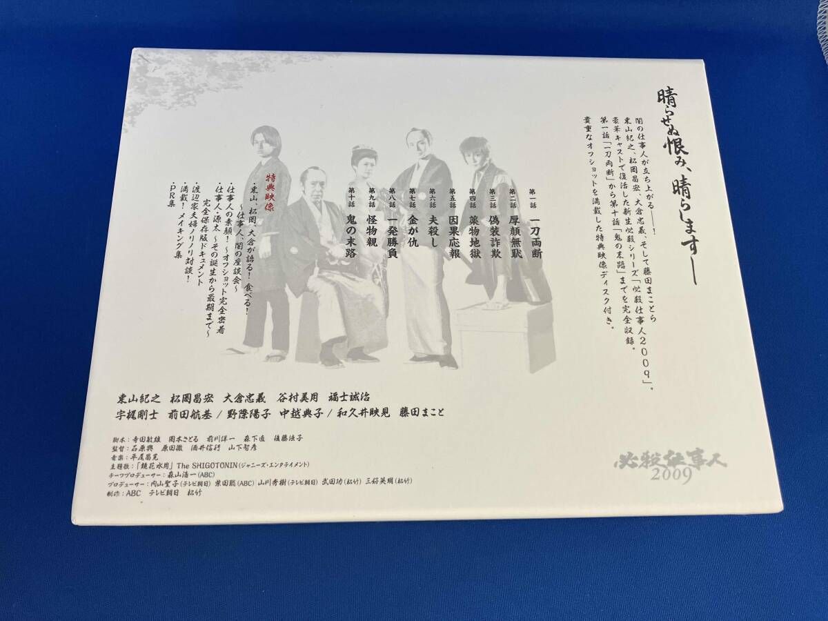 DVD 必殺仕事人2009 DVD-BOX上巻 - メルカリ