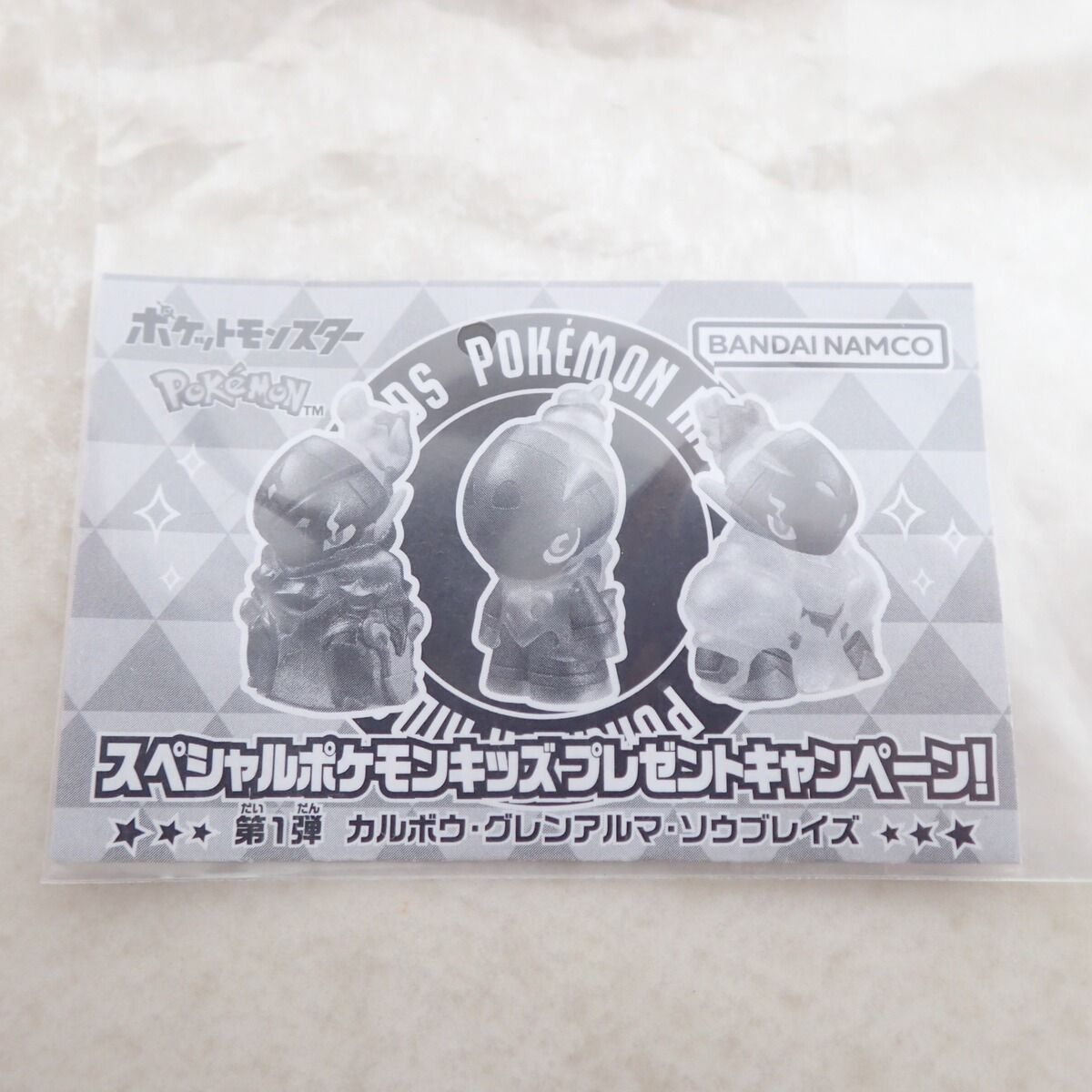 【レア】 スペシャルポケモンキッズ　プレゼントキャンペーン当選品　第3弾　未開封 未開封 バンダイ スペシャルポケモンキッズプレゼントキャンペーン当選