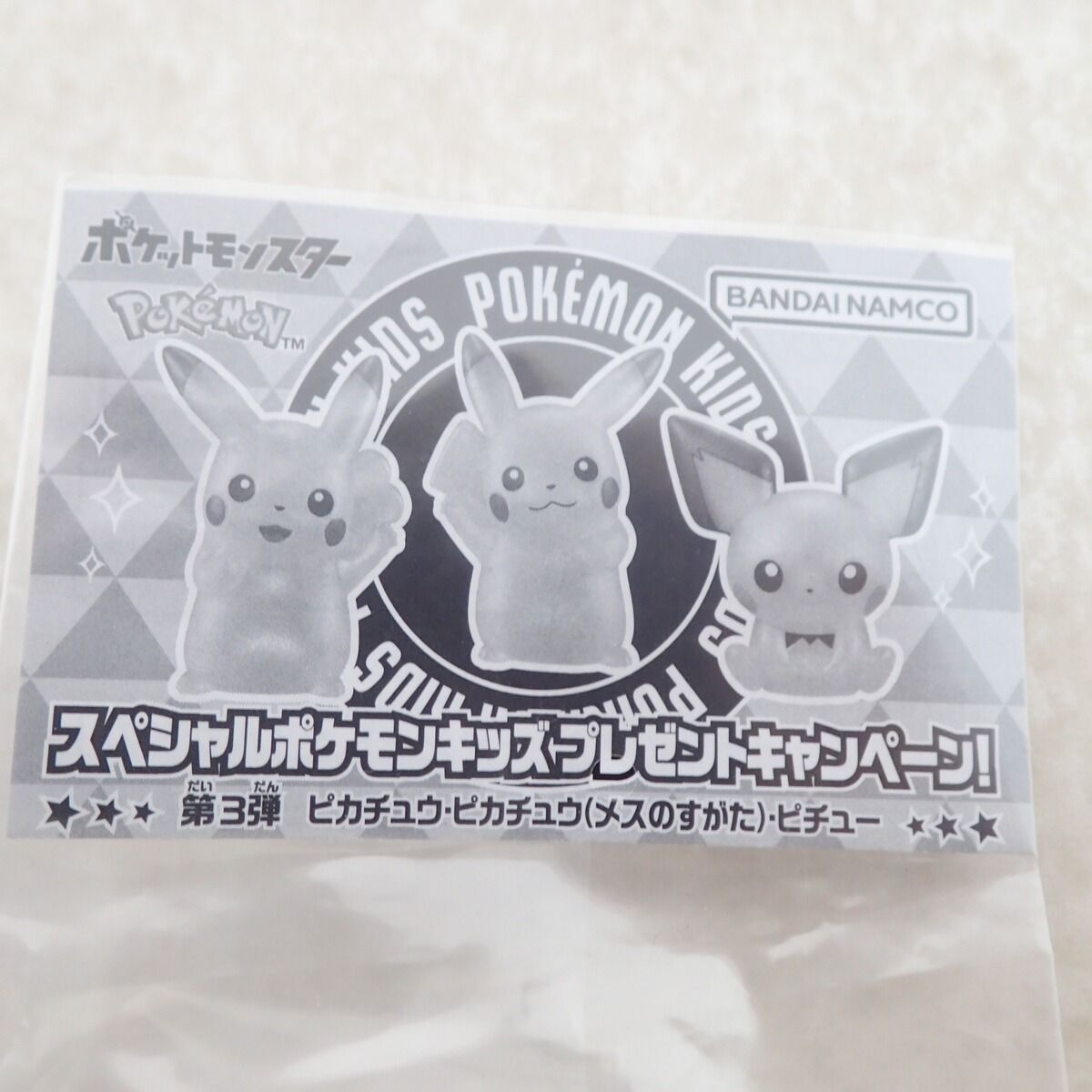 未開封 バンダイ スペシャルポケモンキッズプレゼントキャンペーン当選