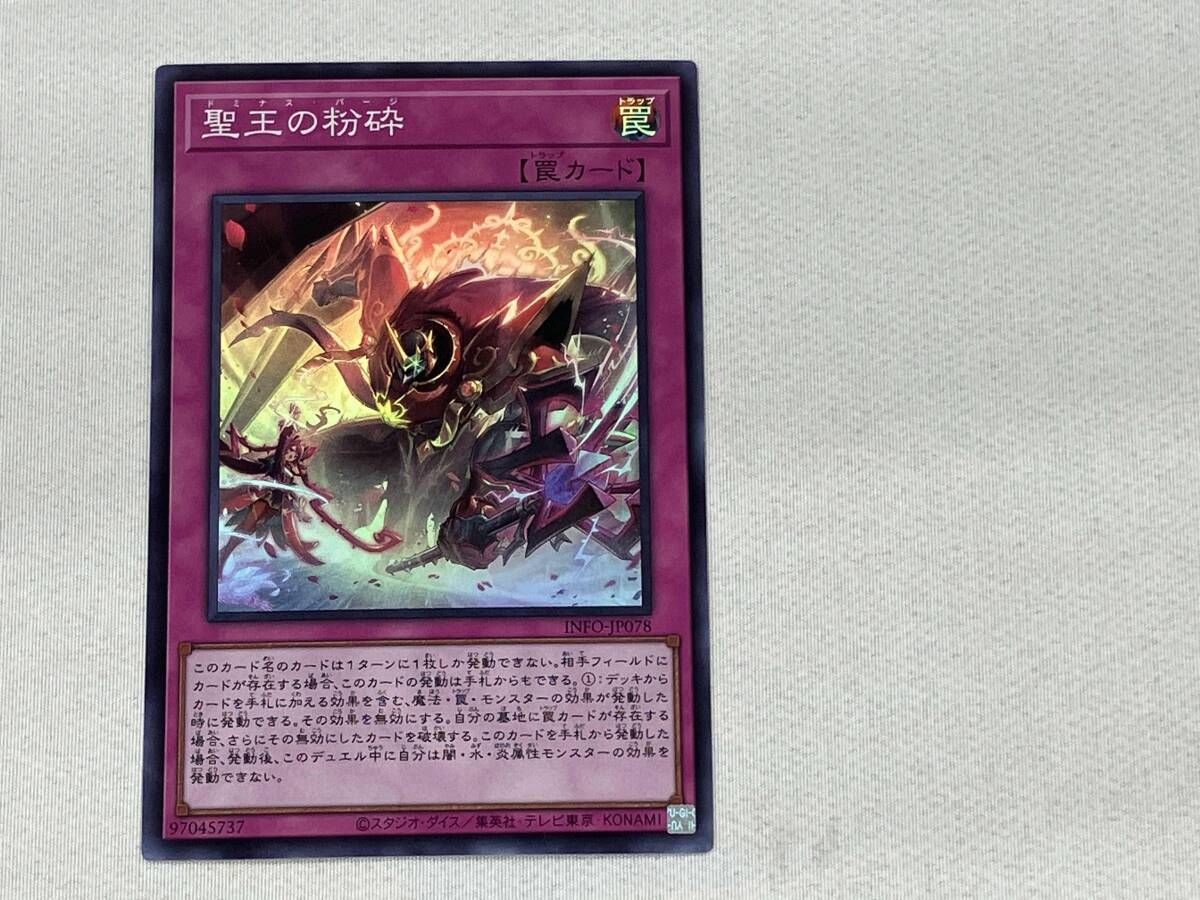 聖王の粉砕 SR 遊戯王 - メルカリ