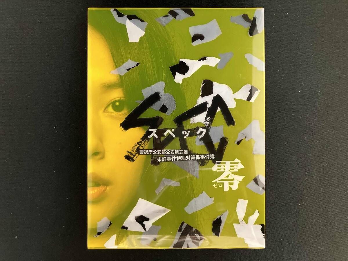 DVD SPEC~零~警視庁公安部公安第五課 未詳事件特別対策係事件簿