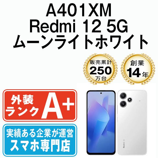 ほぼ新品】Redmi 12 5G ムーンライトホワイト SIMフリー - メルカリ