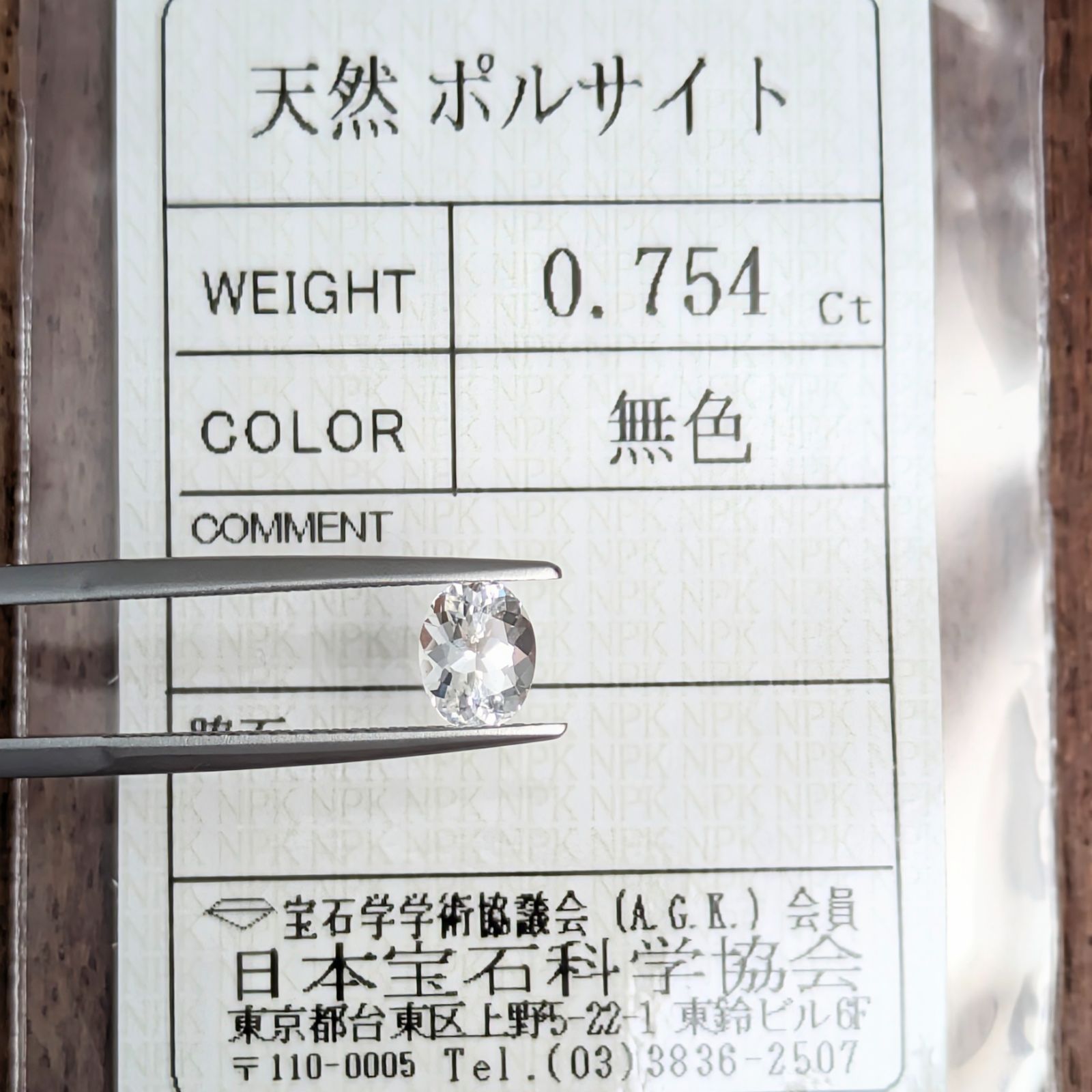 ポルサイト ルース アフガニスタン産 【0.754ct】 PRO209062