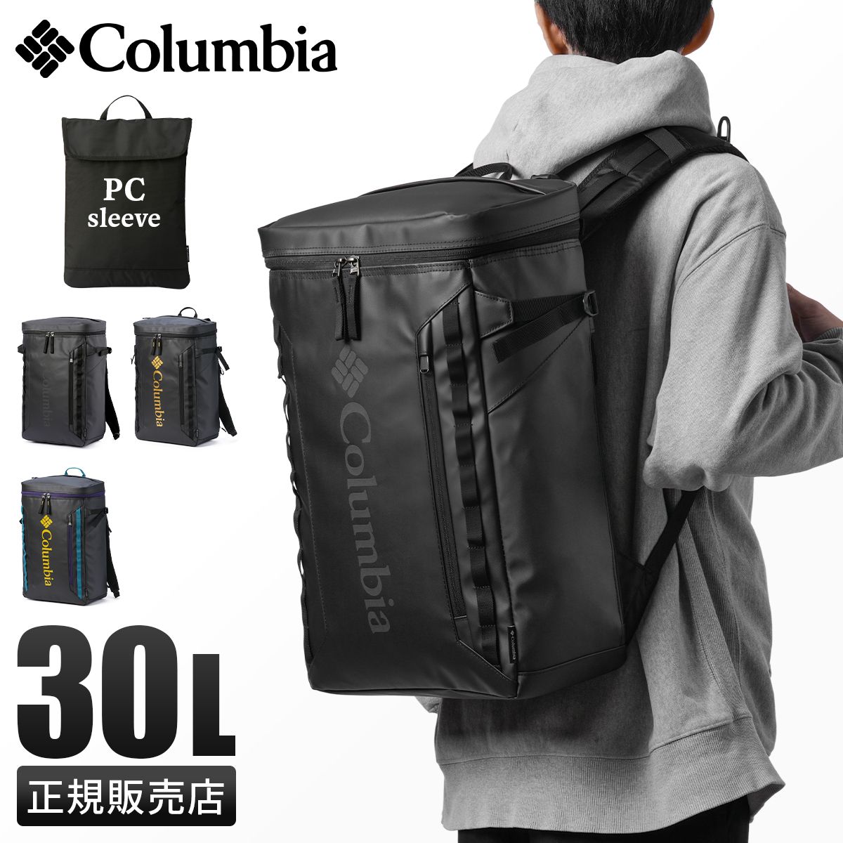 【メーカー正規品】コロンビア サイドキック リュック バックパック B4 30L PC収納 スクエア ボックス型 大容量 撥水 防水 通学 男子 女子 高校生 中学生 Columbia PU8675
