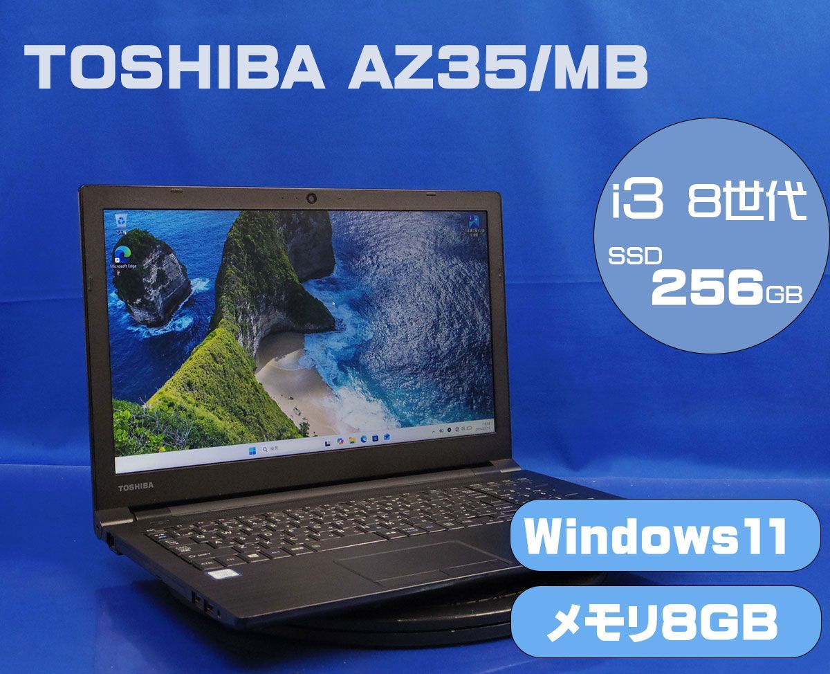 東芝 dynabook AZ35 Core i3 メモリ8GB ノートPC Win11 東芝 dynabook AZ35/MB i3/8GB/SSD256GB - メルカリ