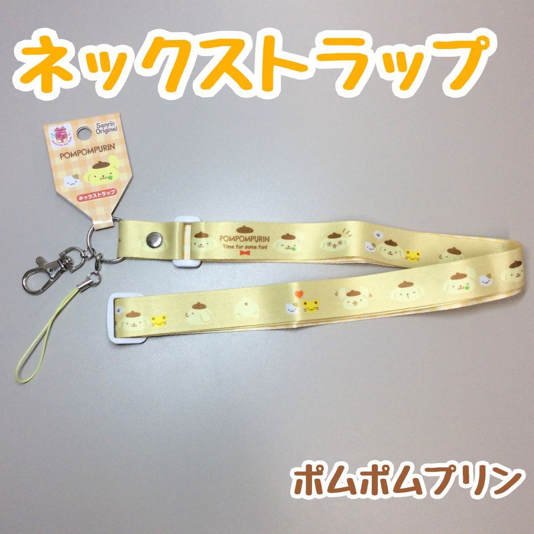 SAN612-0086【新品・未使用品】ポムポムプリン ネックストラップ