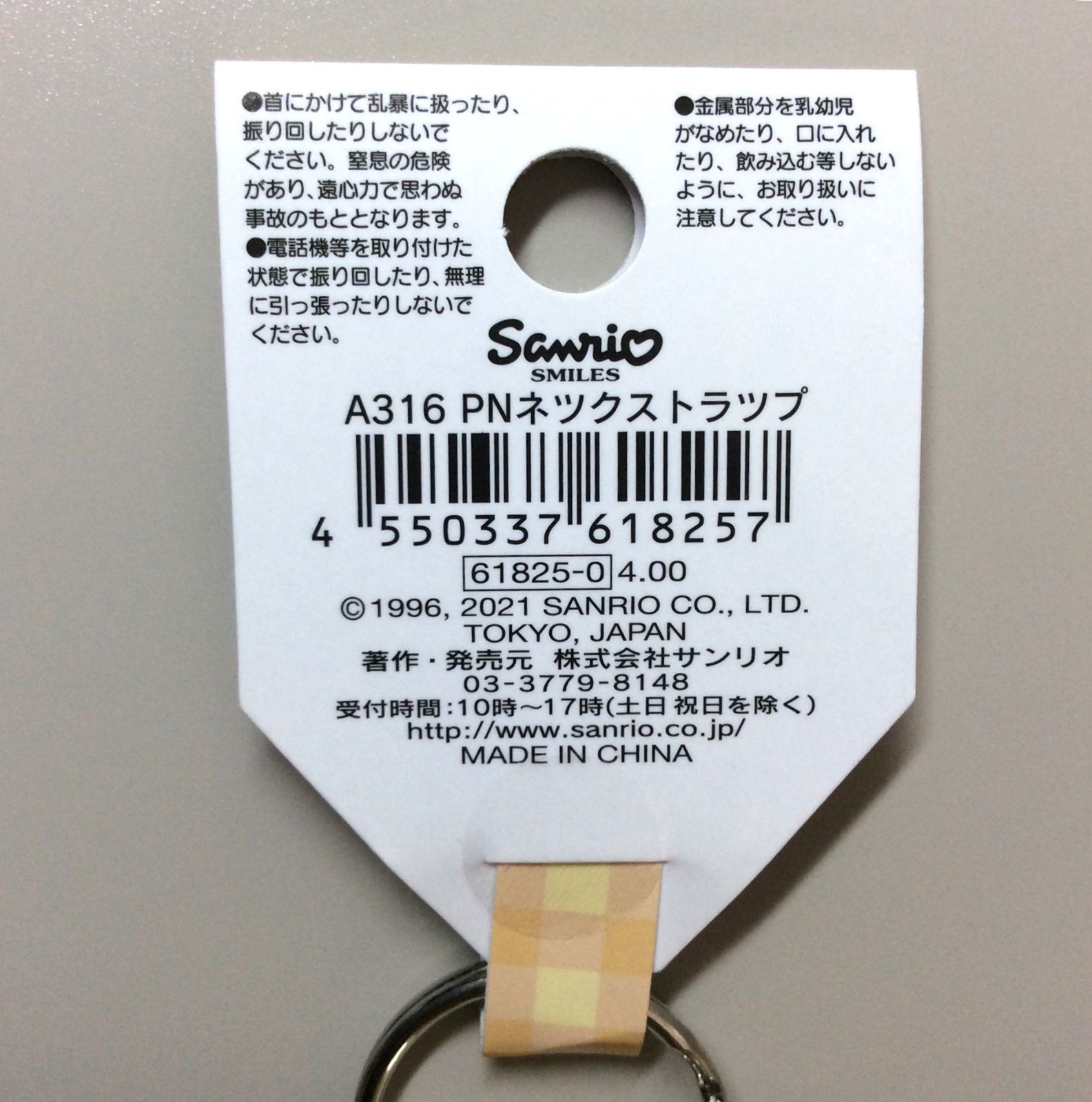 SAN612-0086【新品・未使用品】ポムポムプリン ネックストラップ