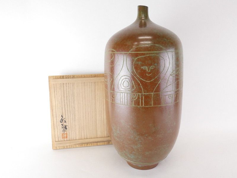 市橋敏雄 作「鋳銅 花瓶」共箱 約38.5cm 保証品 /K(R-4)